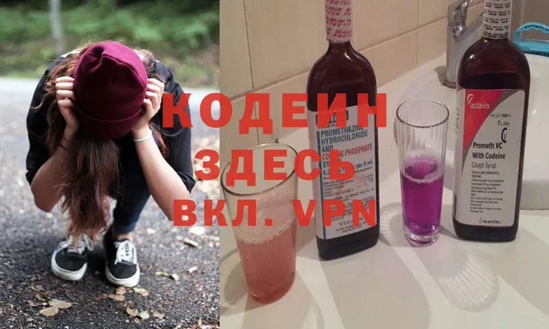 Кодеин напиток Lean (лин)  где продают наркотики  Белоозёрский 