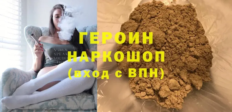 Героин Heroin  дарнет шоп  Белоозёрский 